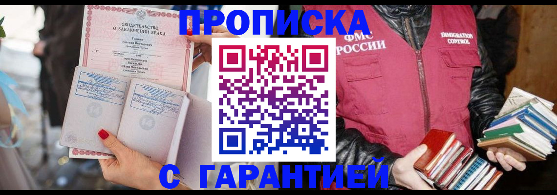 временная регистрация поиск в Котовске