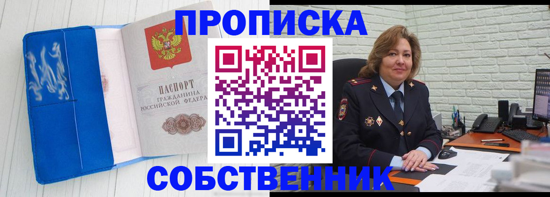 прописка законно в Котовске