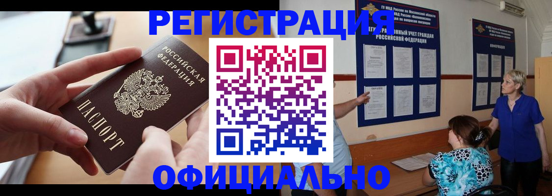 прописка от собственника в Котовске