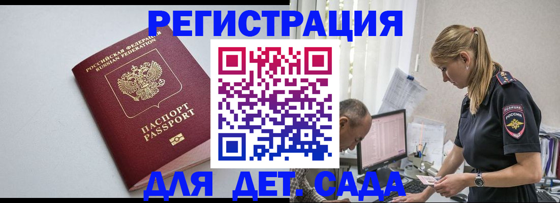 временная регистрация 2025 в Котовске