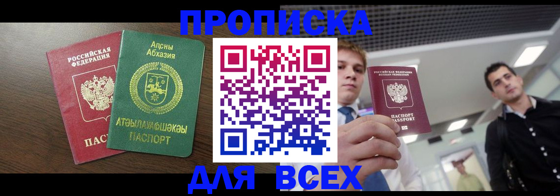 прописка поиск в Котовске