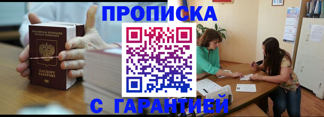 временная регистрация для школы в Котовске