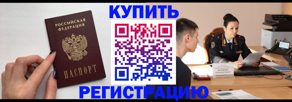 временная регистрация собственник в Котовске