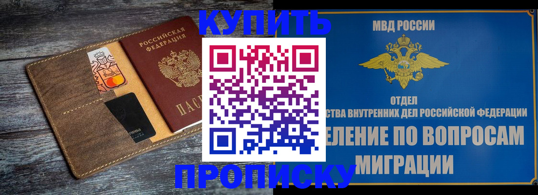 прописка для военкомата в Котовске