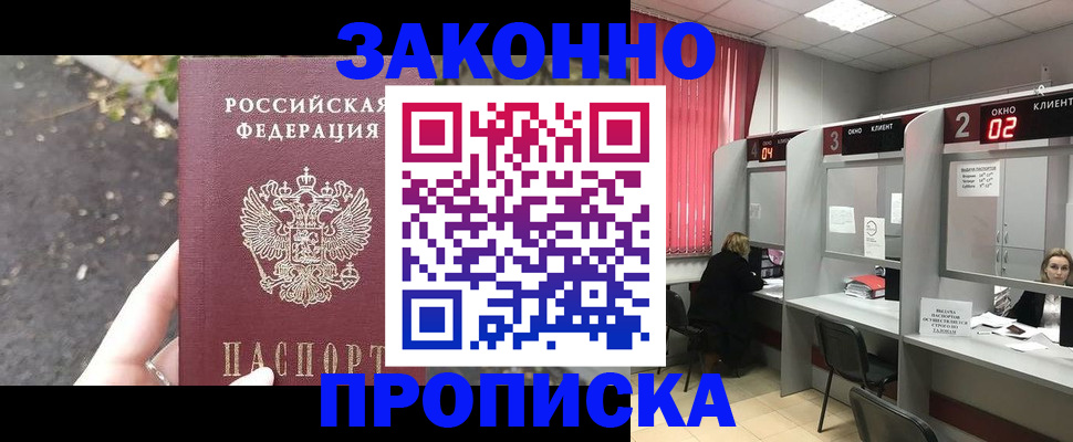 где прописаться в Котовске