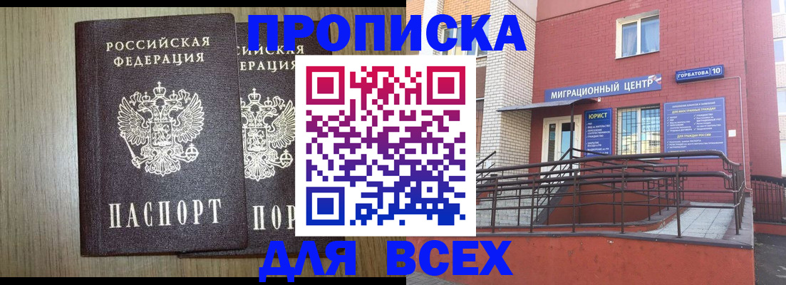 временная регистрация для всех в Котовске